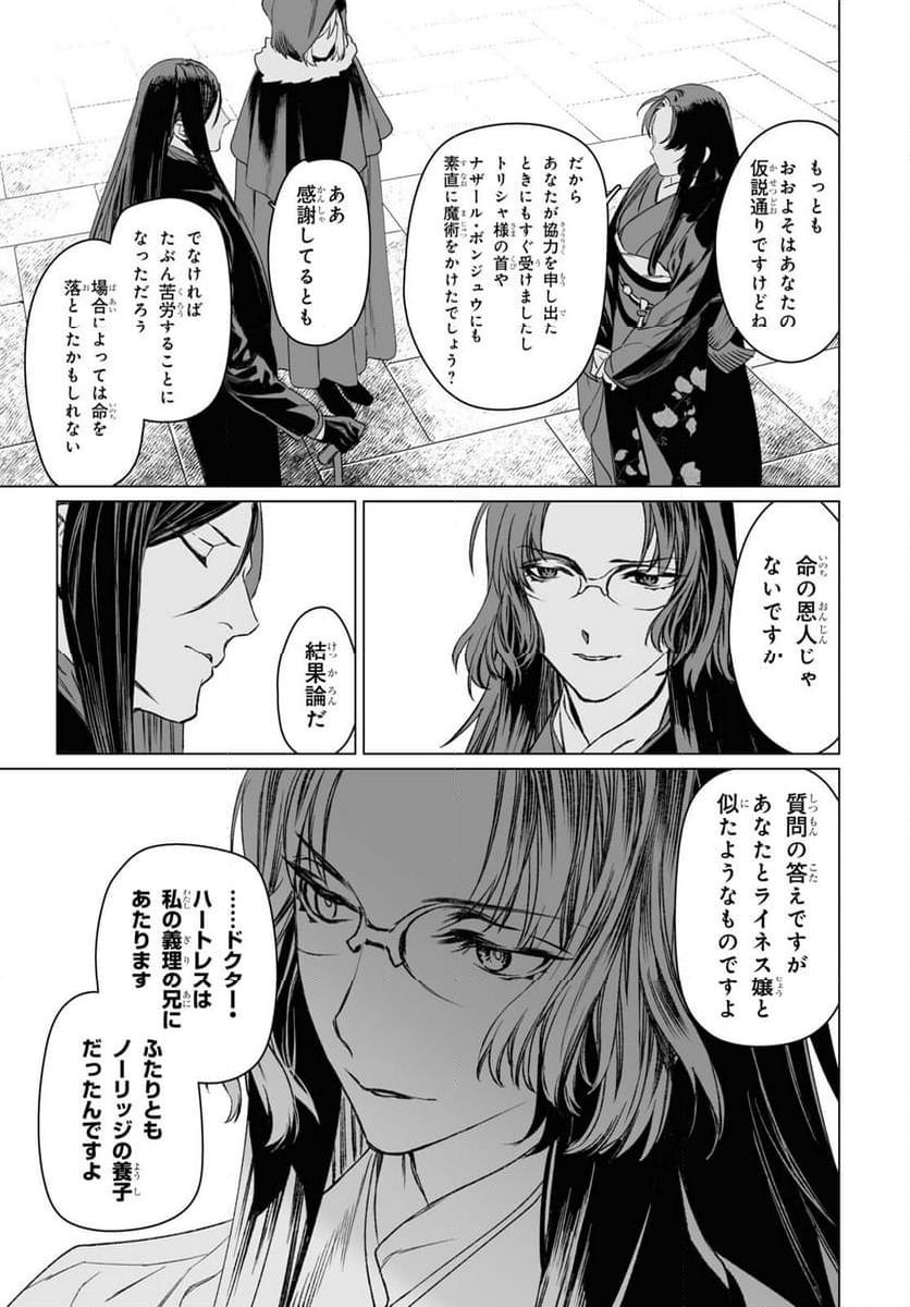 ロード・エルメロイⅡ世の事件簿 第56.1話 - Trang 24