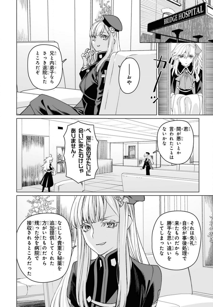 ロード・エルメロイⅡ世の事件簿 第56.1話 - Trang 25