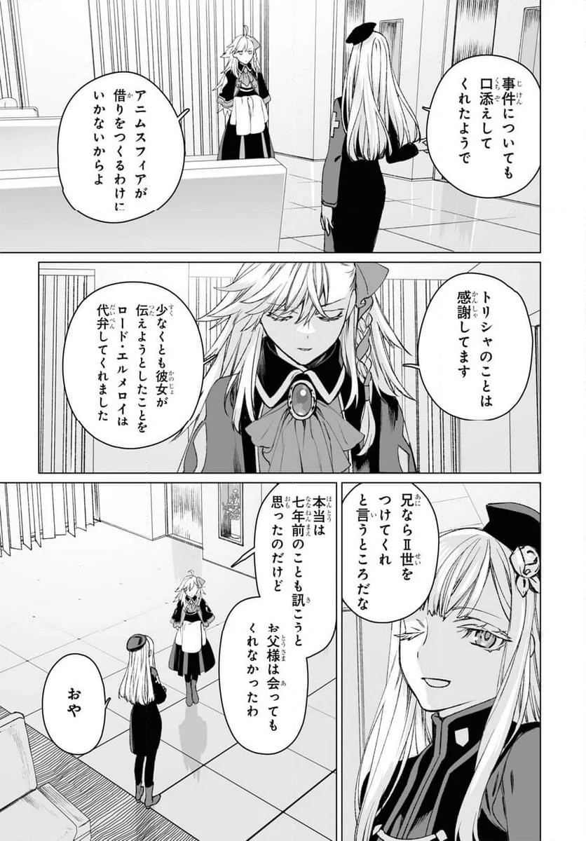 ロード・エルメロイⅡ世の事件簿 第56.1話 - Trang 26