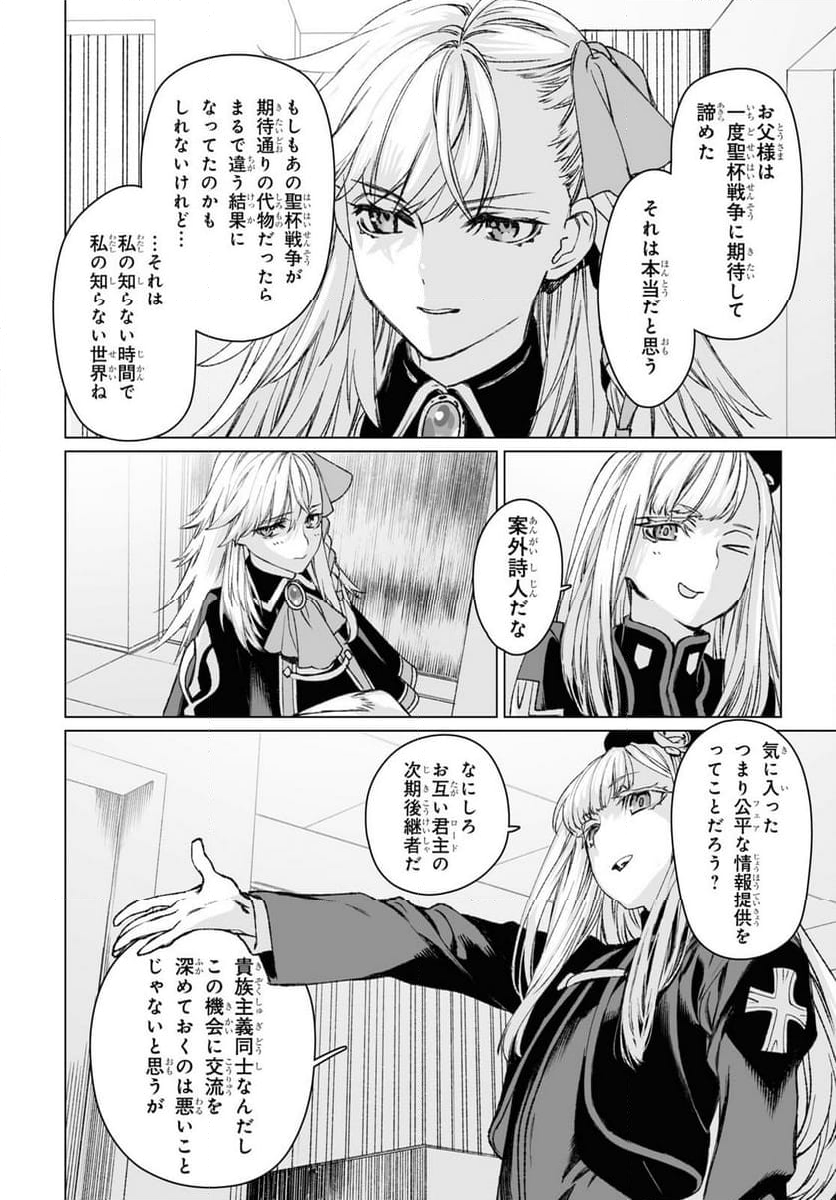 ロード・エルメロイⅡ世の事件簿 第56.1話 - Trang 27