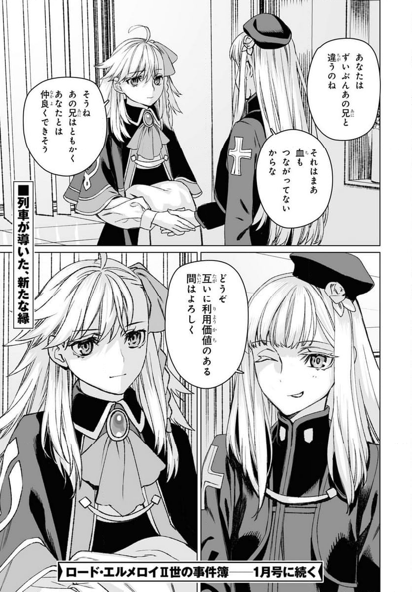 ロード・エルメロイⅡ世の事件簿 第56.1話 - Trang 28