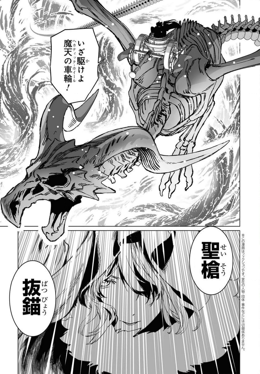 ロード・エルメロイⅡ世の事件簿 第56.1話 - Trang 6