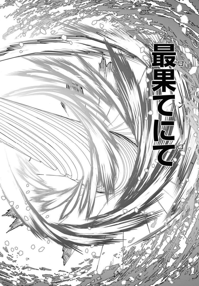 ロード・エルメロイⅡ世の事件簿 第56.1話 - Trang 7