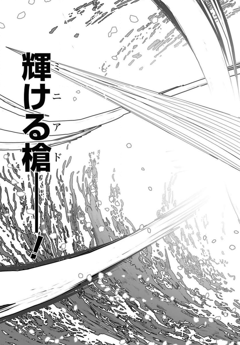 ロード・エルメロイⅡ世の事件簿 第56.1話 - Trang 8