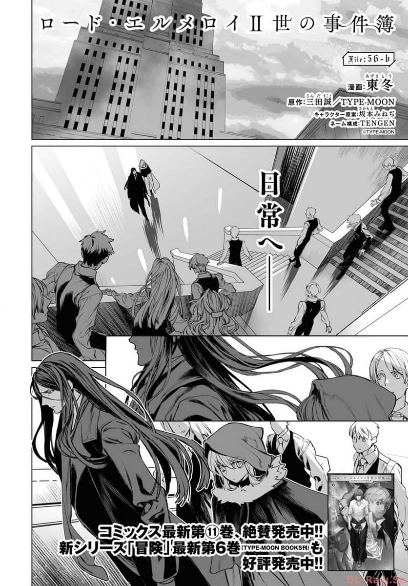 ロード・エルメロイⅡ世の事件簿 第56.2話 - Trang 1
