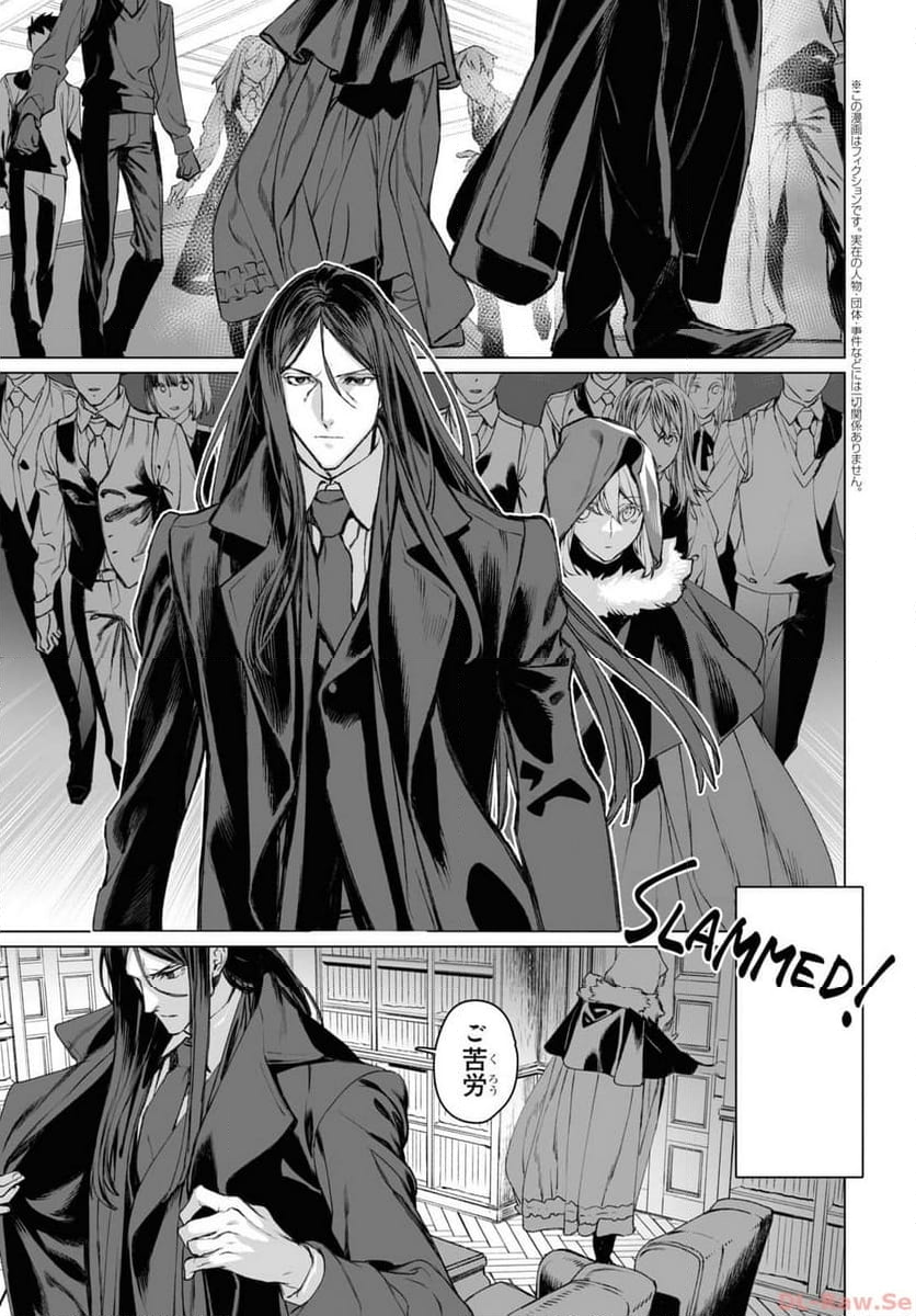 ロード・エルメロイⅡ世の事件簿 第56.2話 - Trang 2