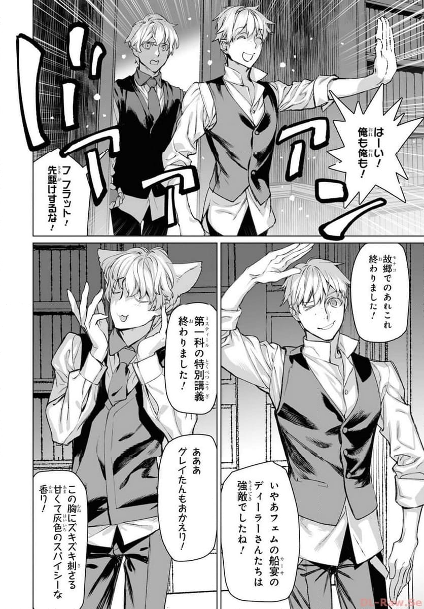 ロード・エルメロイⅡ世の事件簿 第56.2話 - Trang 11