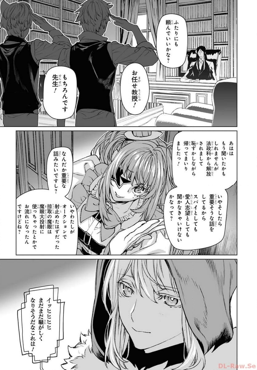 ロード・エルメロイⅡ世の事件簿 第56.2話 - Trang 12