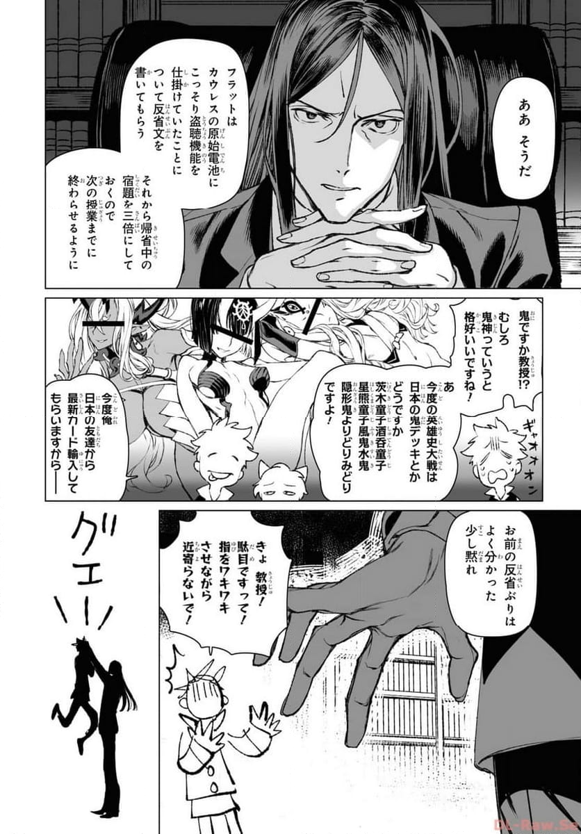 ロード・エルメロイⅡ世の事件簿 第56.2話 - Trang 13