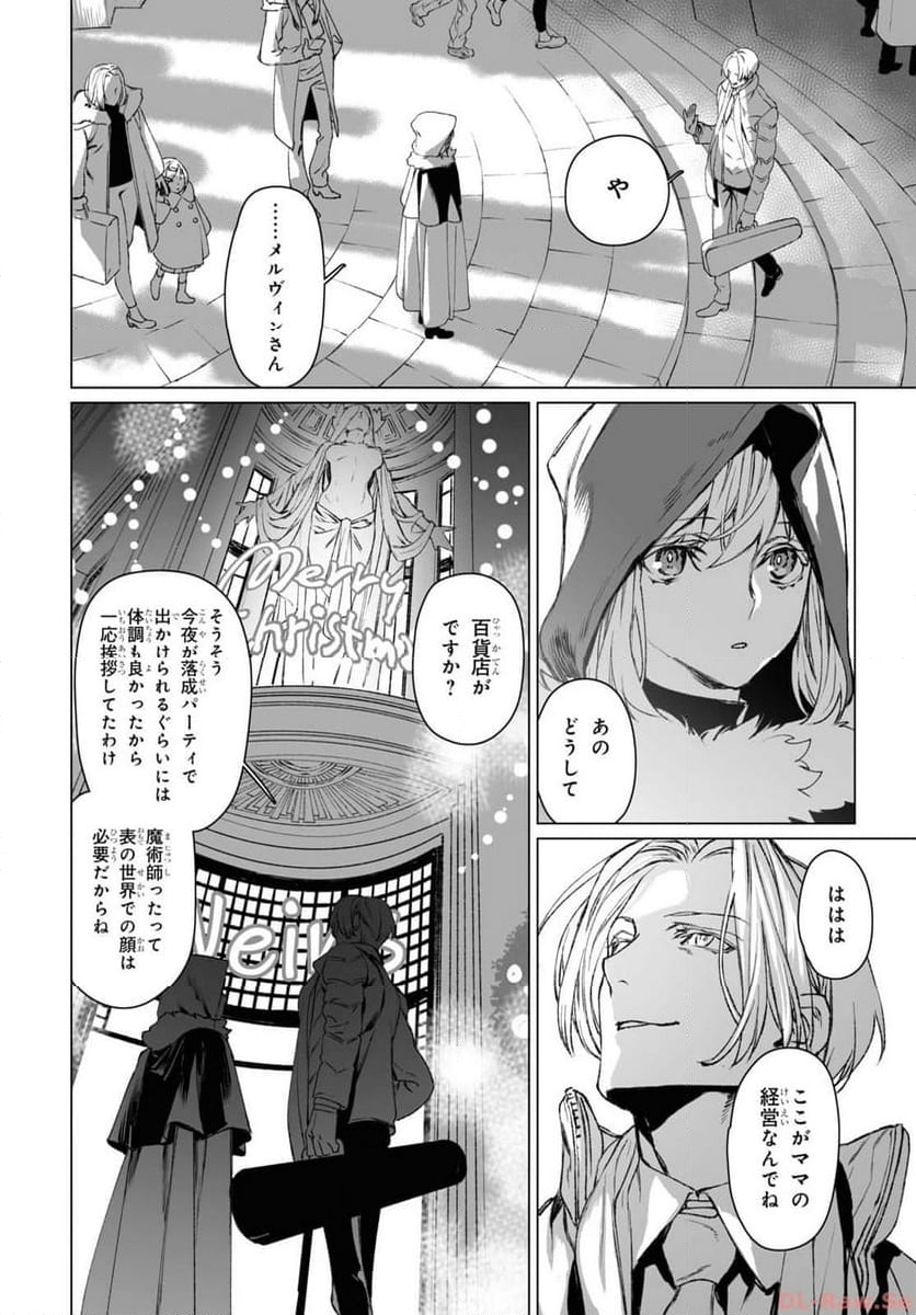 ロード・エルメロイⅡ世の事件簿 第56.2話 - Trang 15