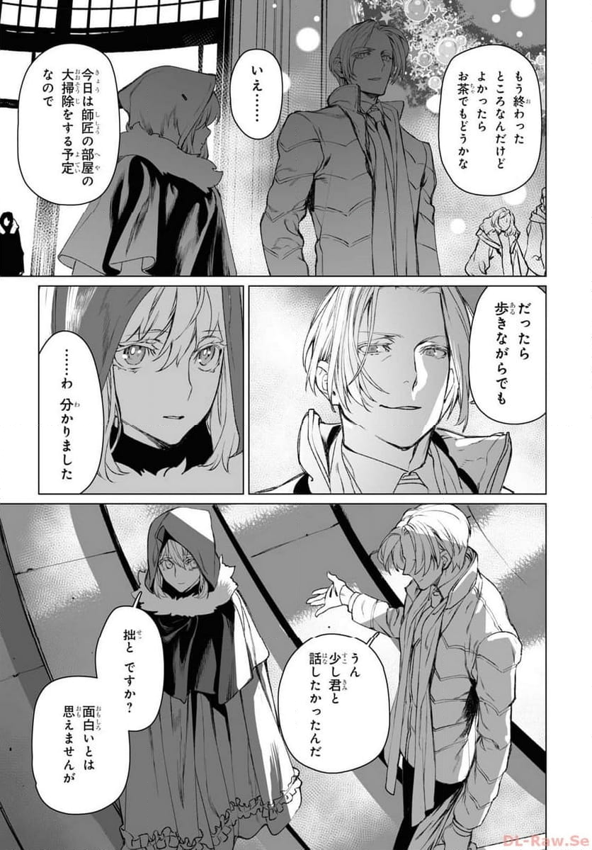ロード・エルメロイⅡ世の事件簿 第56.2話 - Trang 16