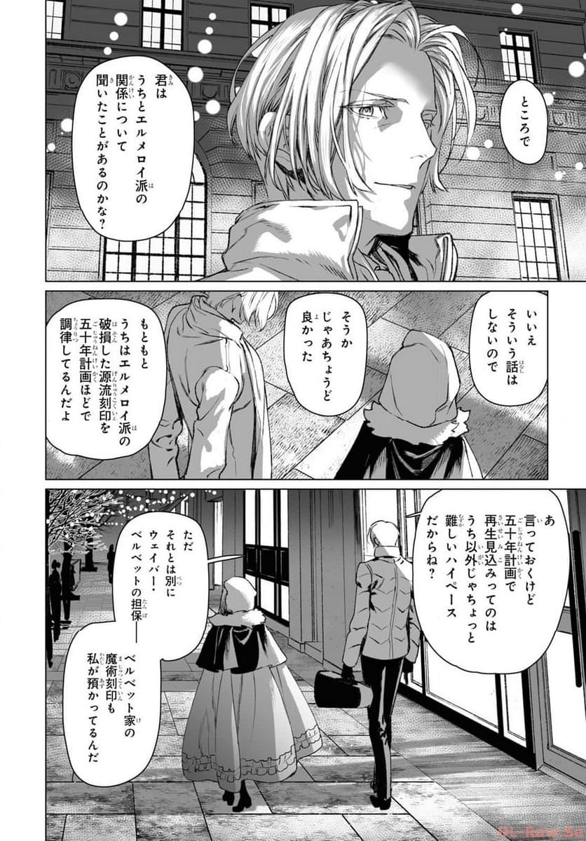 ロード・エルメロイⅡ世の事件簿 第56.2話 - Trang 17