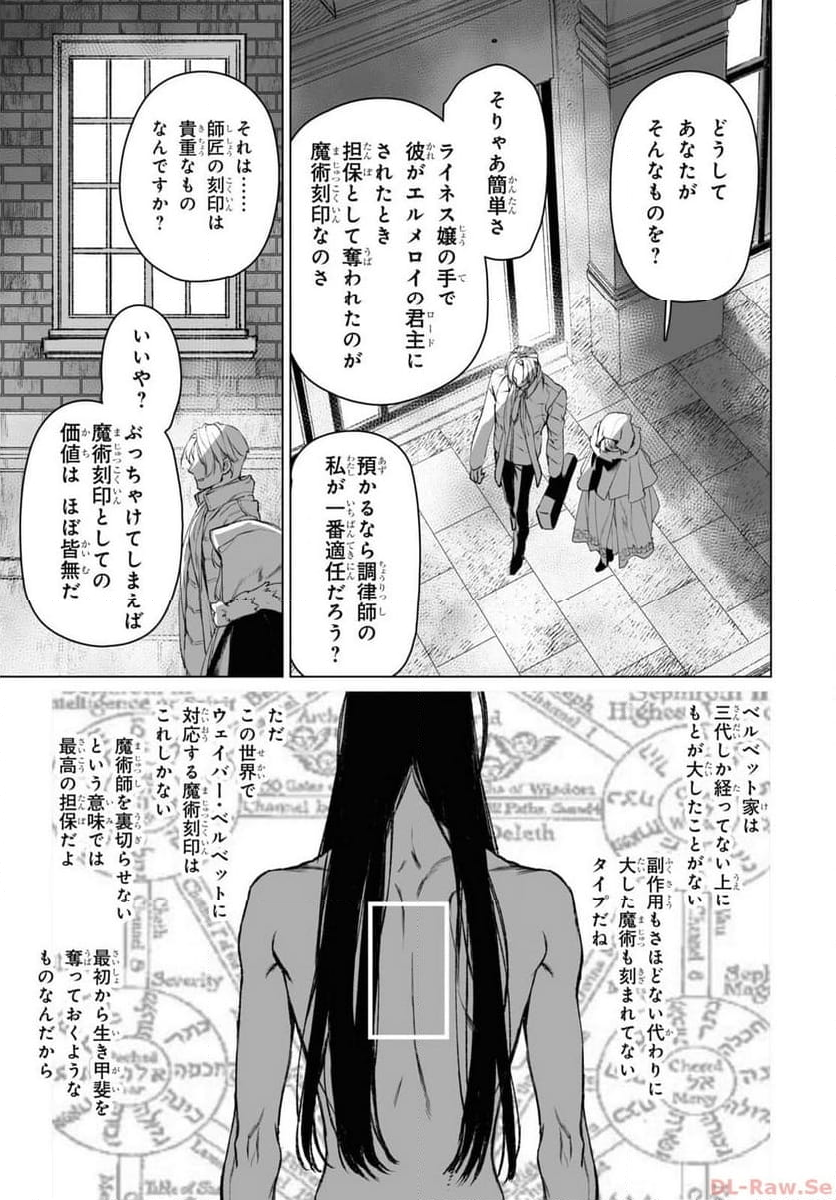 ロード・エルメロイⅡ世の事件簿 第56.2話 - Trang 18
