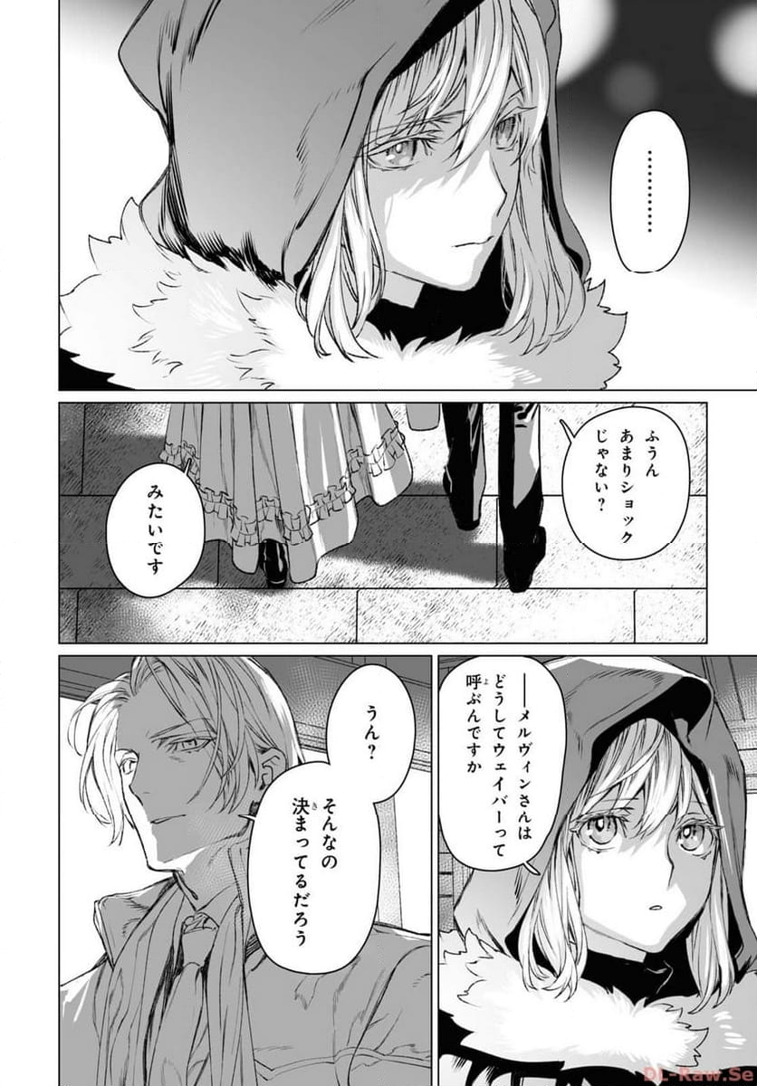 ロード・エルメロイⅡ世の事件簿 第56.2話 - Trang 19
