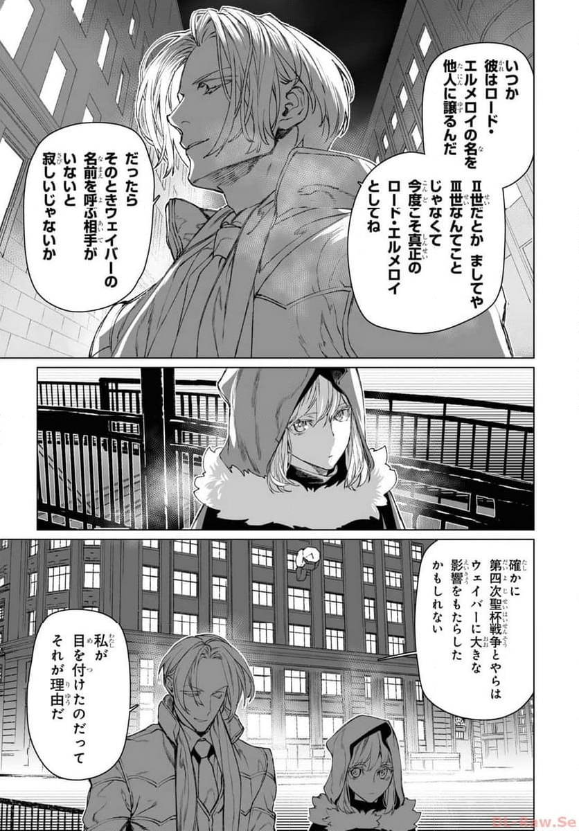 ロード・エルメロイⅡ世の事件簿 第56.2話 - Trang 20