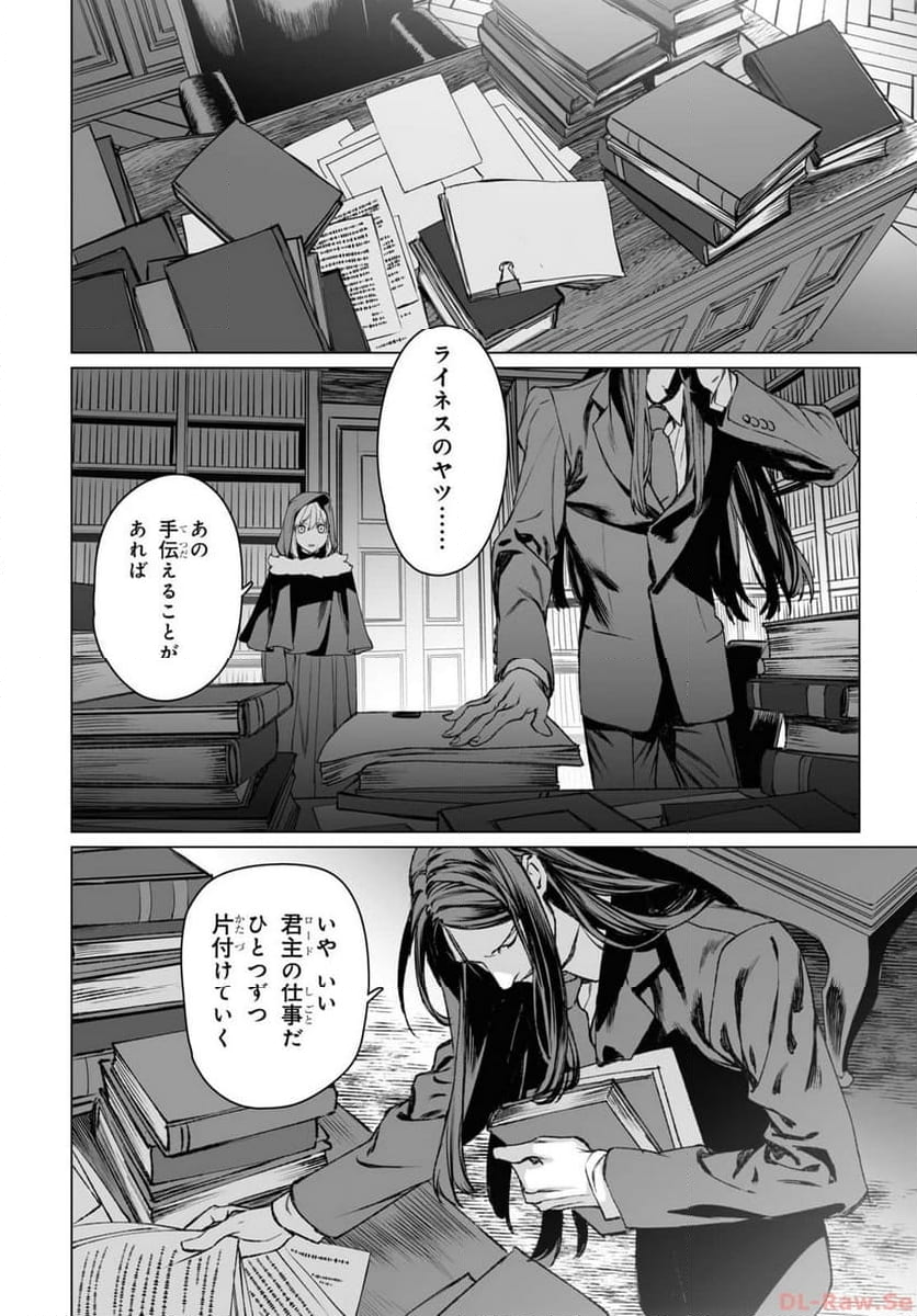 ロード・エルメロイⅡ世の事件簿 第56.2話 - Trang 3