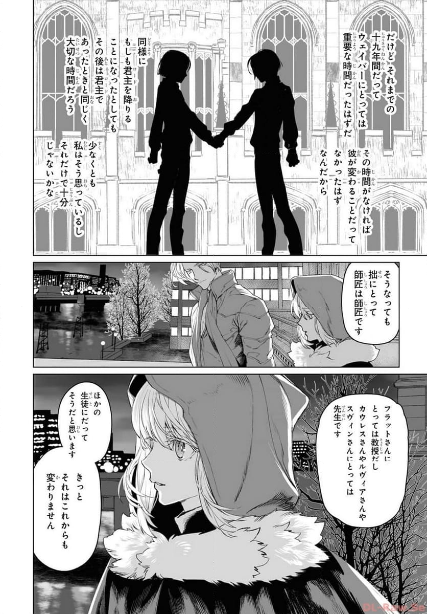 ロード・エルメロイⅡ世の事件簿 第56.2話 - Trang 21