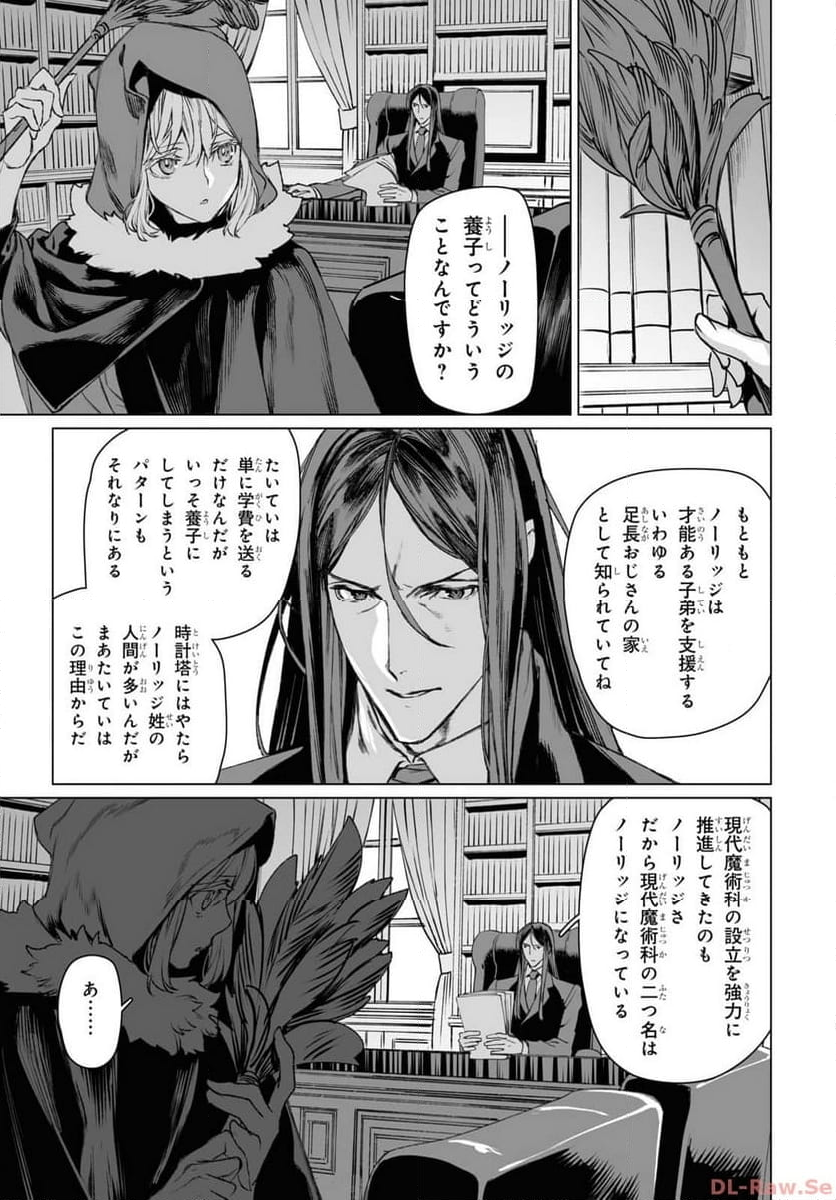 ロード・エルメロイⅡ世の事件簿 第56.2話 - Trang 4