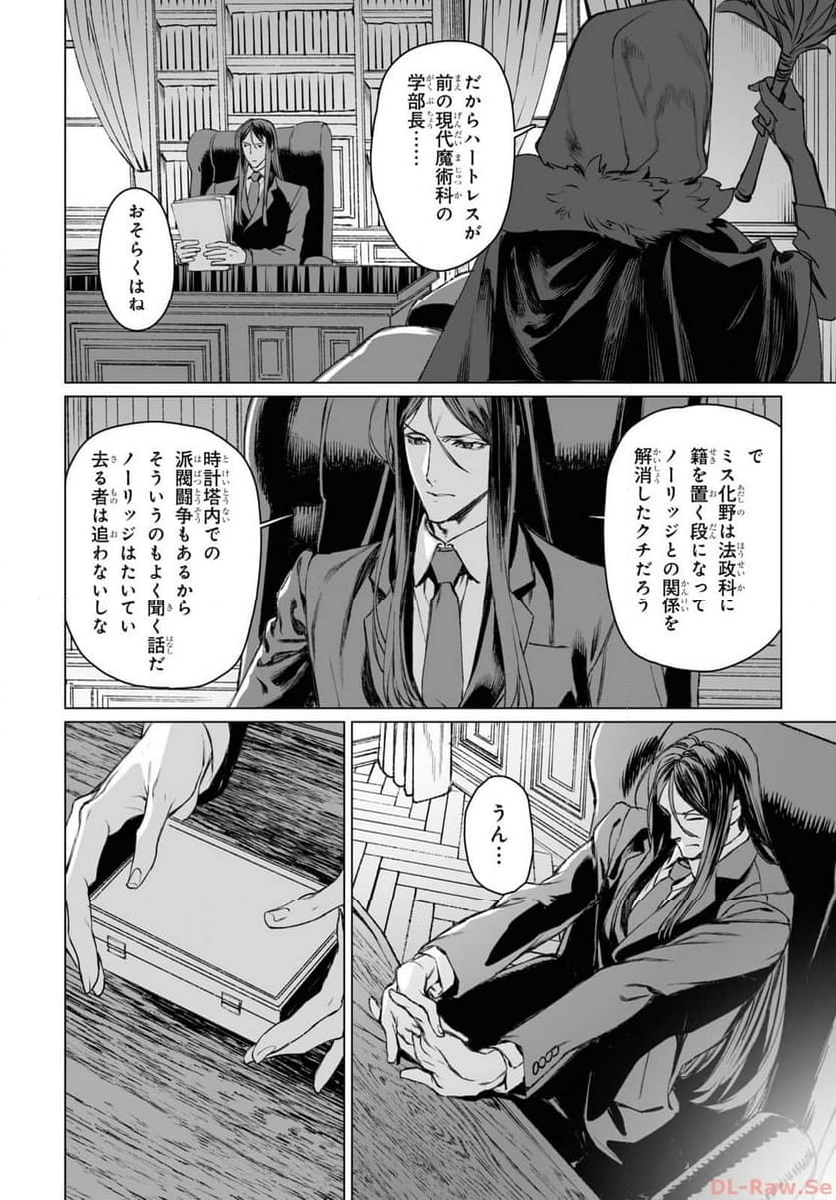 ロード・エルメロイⅡ世の事件簿 第56.2話 - Trang 5