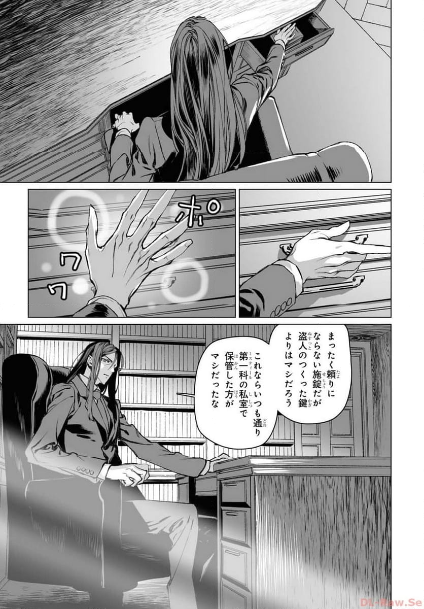 ロード・エルメロイⅡ世の事件簿 第56.2話 - Trang 6