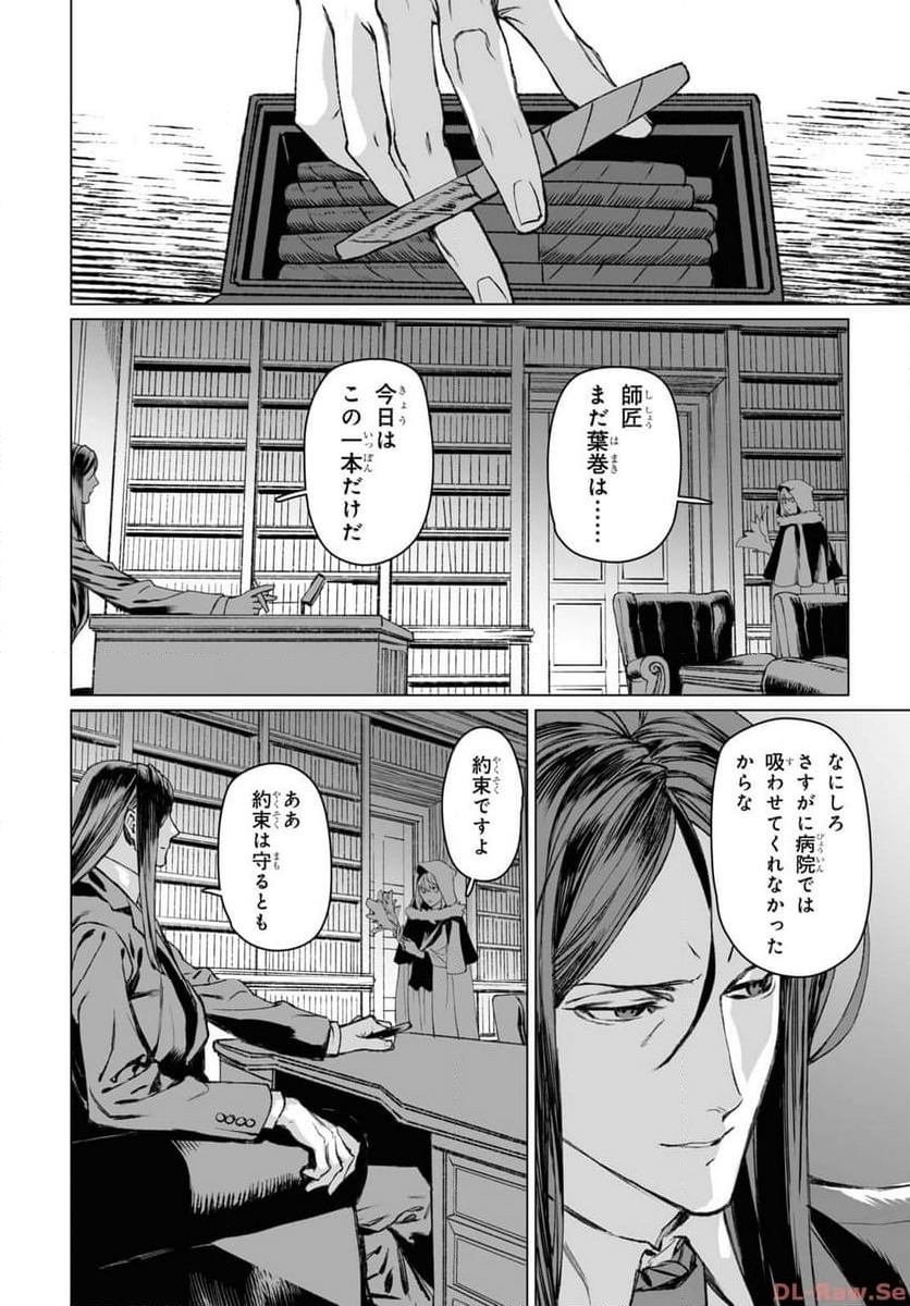 ロード・エルメロイⅡ世の事件簿 第56.2話 - Trang 7