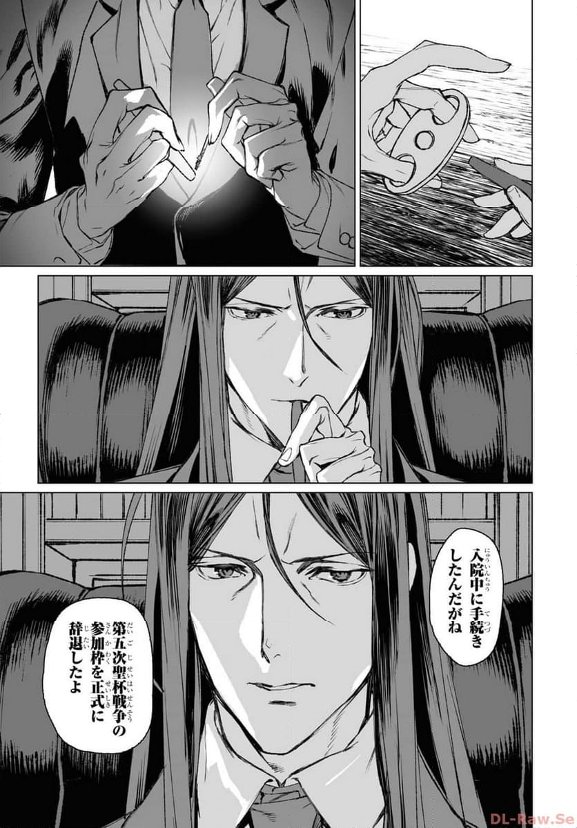 ロード・エルメロイⅡ世の事件簿 第56.2話 - Trang 8
