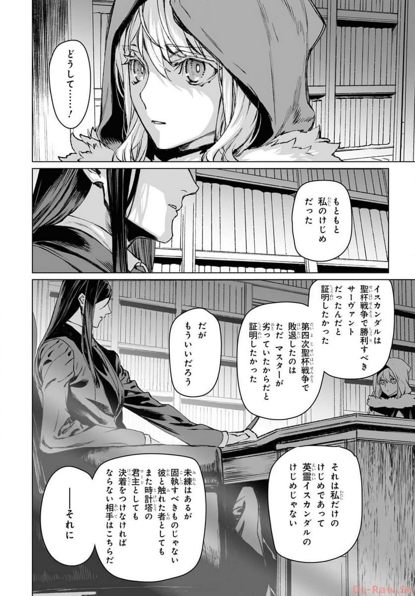 ロード・エルメロイⅡ世の事件簿 第56.2話 - Trang 9