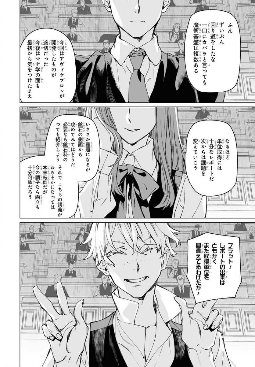 ロード・エルメロイⅡ世の事件簿 第57.1話 - Trang 2
