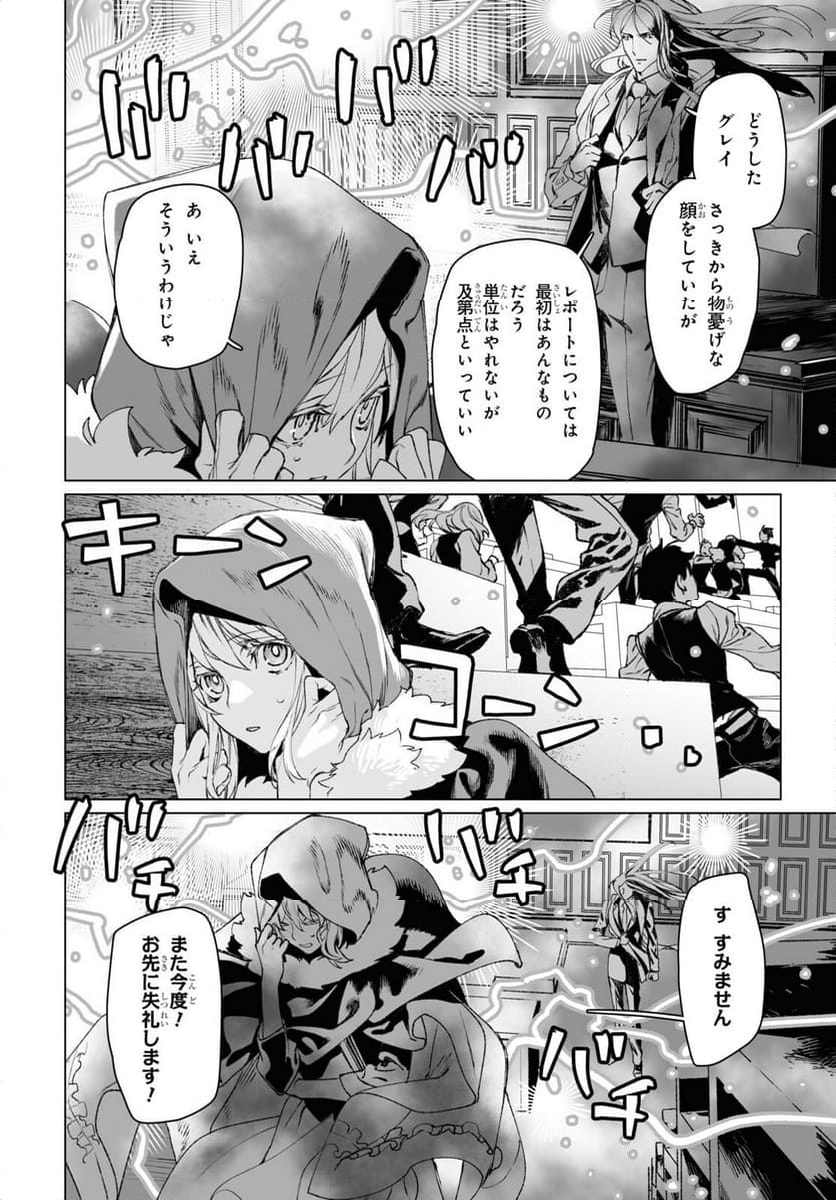ロード・エルメロイⅡ世の事件簿 第57.1話 - Trang 12