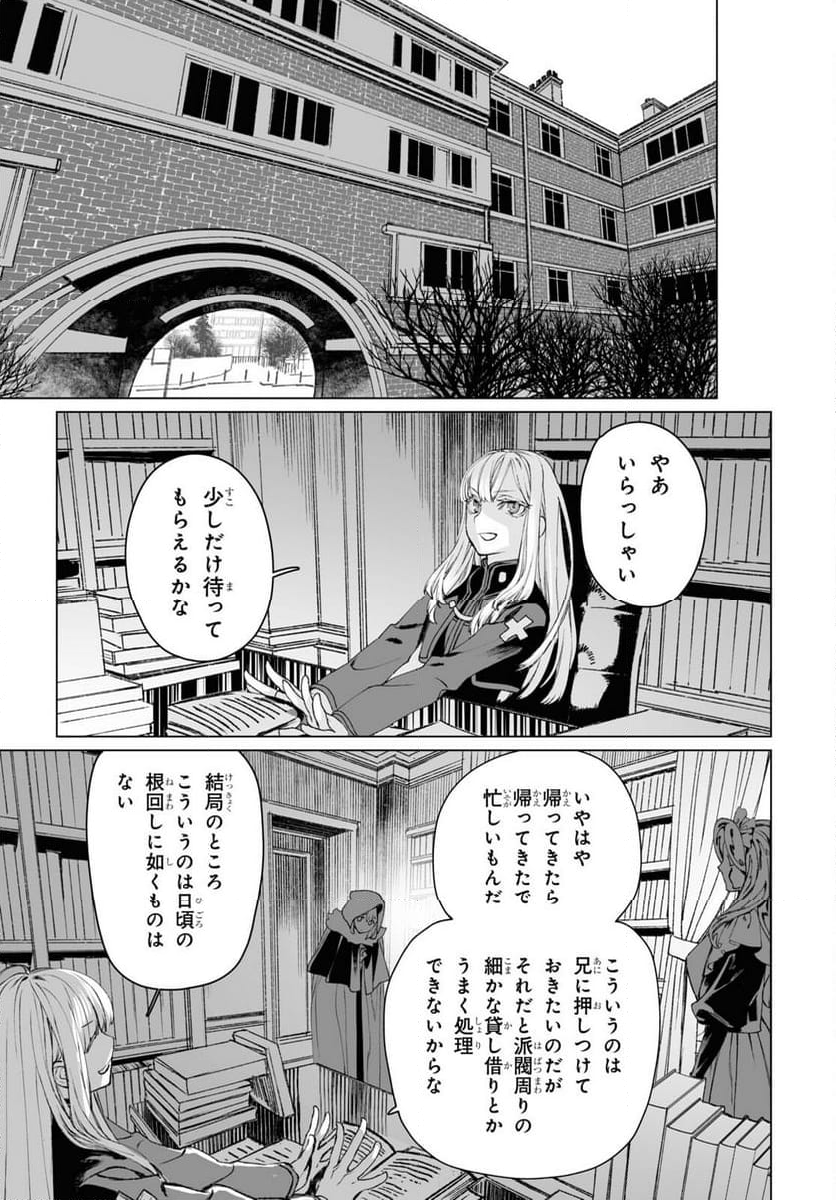 ロード・エルメロイⅡ世の事件簿 第57.1話 - Trang 13