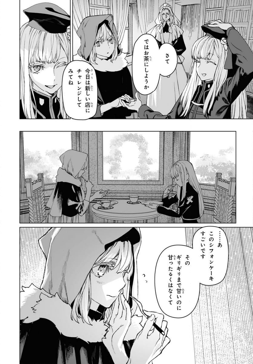 ロード・エルメロイⅡ世の事件簿 第57.1話 - Trang 14