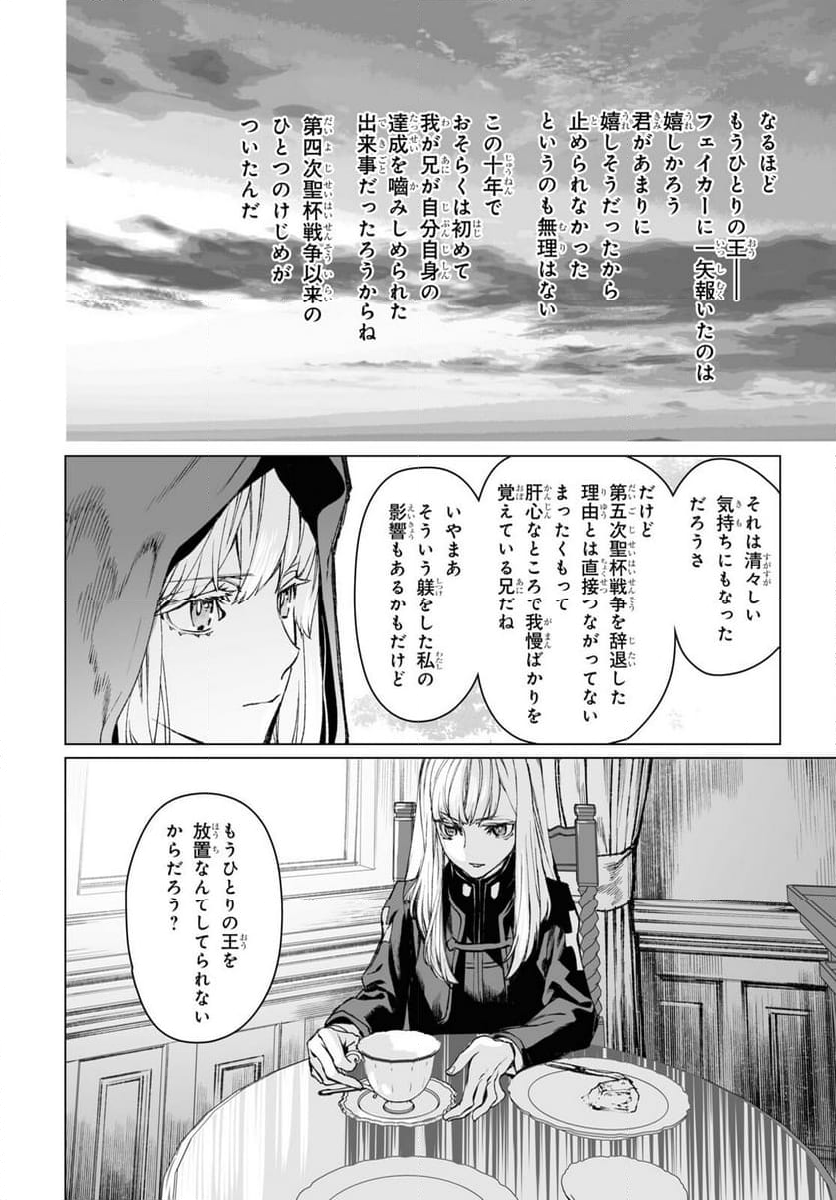 ロード・エルメロイⅡ世の事件簿 第57.1話 - Trang 16