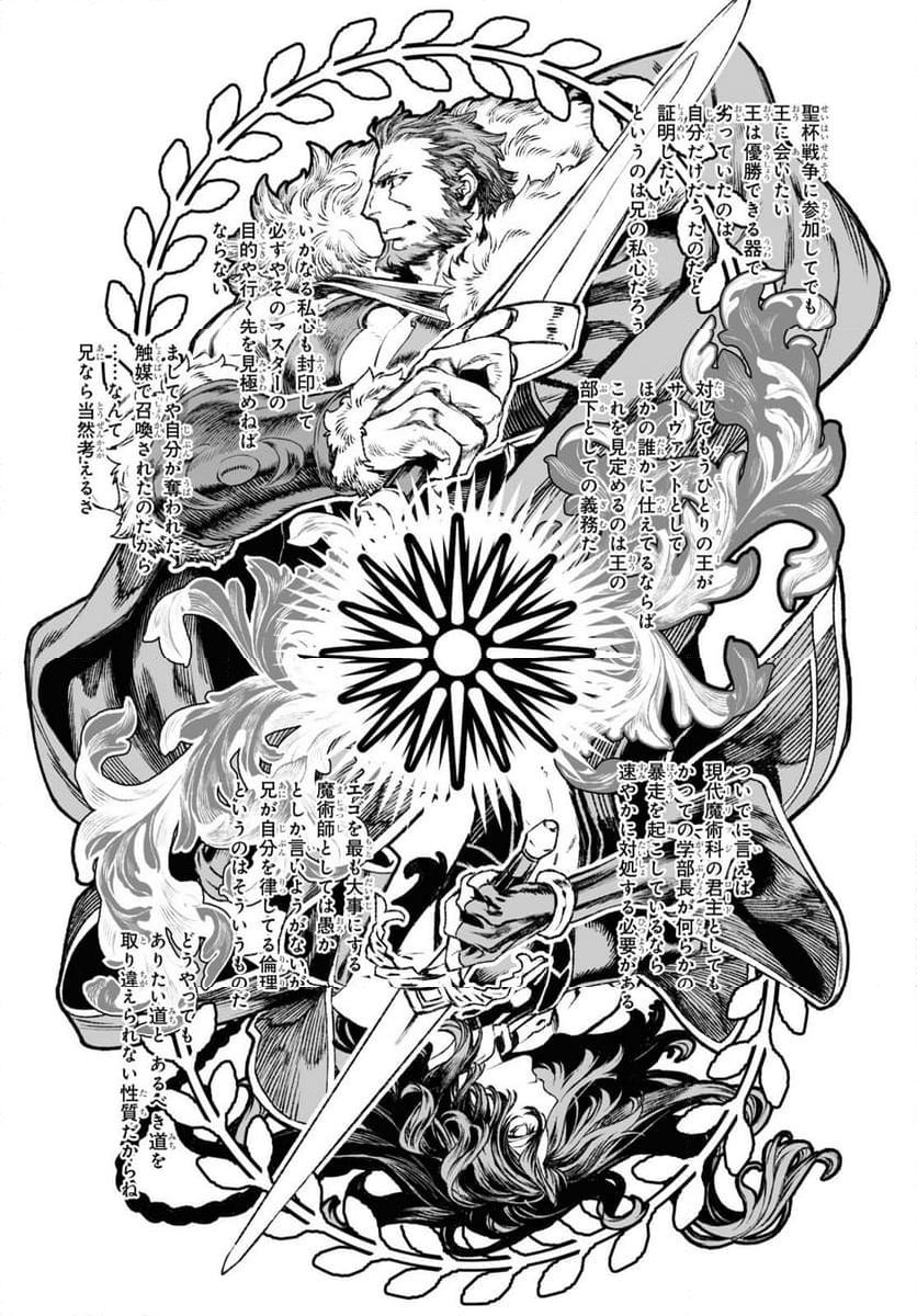 ロード・エルメロイⅡ世の事件簿 第57.1話 - Trang 17