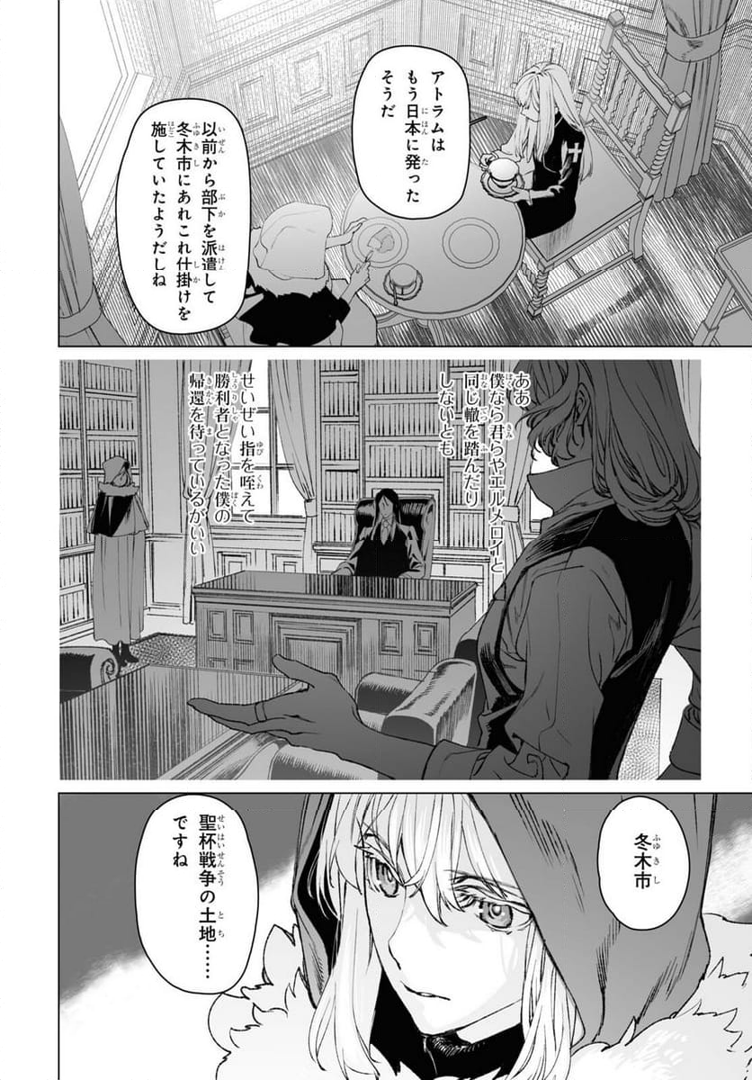 ロード・エルメロイⅡ世の事件簿 第57.1話 - Trang 18