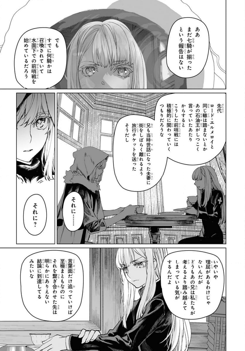 ロード・エルメロイⅡ世の事件簿 第57.1話 - Trang 19