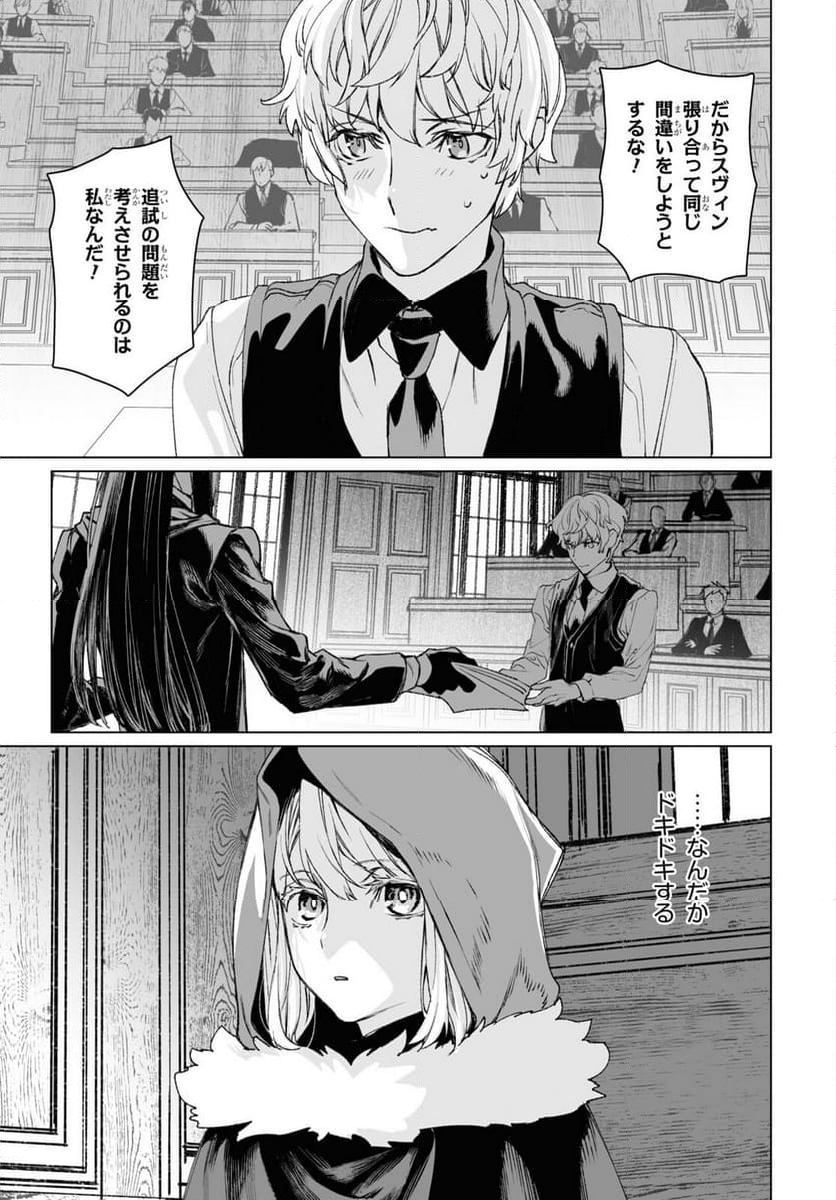 ロード・エルメロイⅡ世の事件簿 第57.1話 - Trang 3