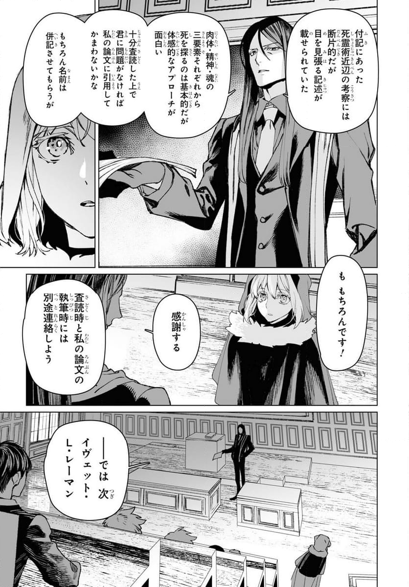 ロード・エルメロイⅡ世の事件簿 第57.1話 - Trang 5