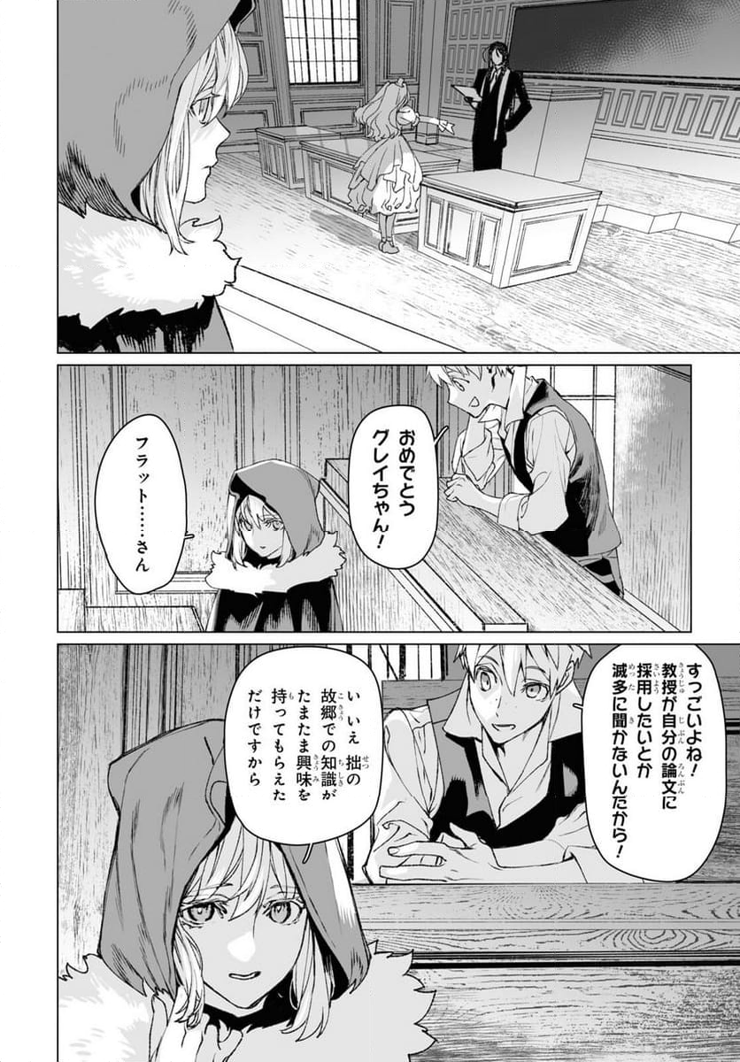 ロード・エルメロイⅡ世の事件簿 第57.1話 - Trang 6