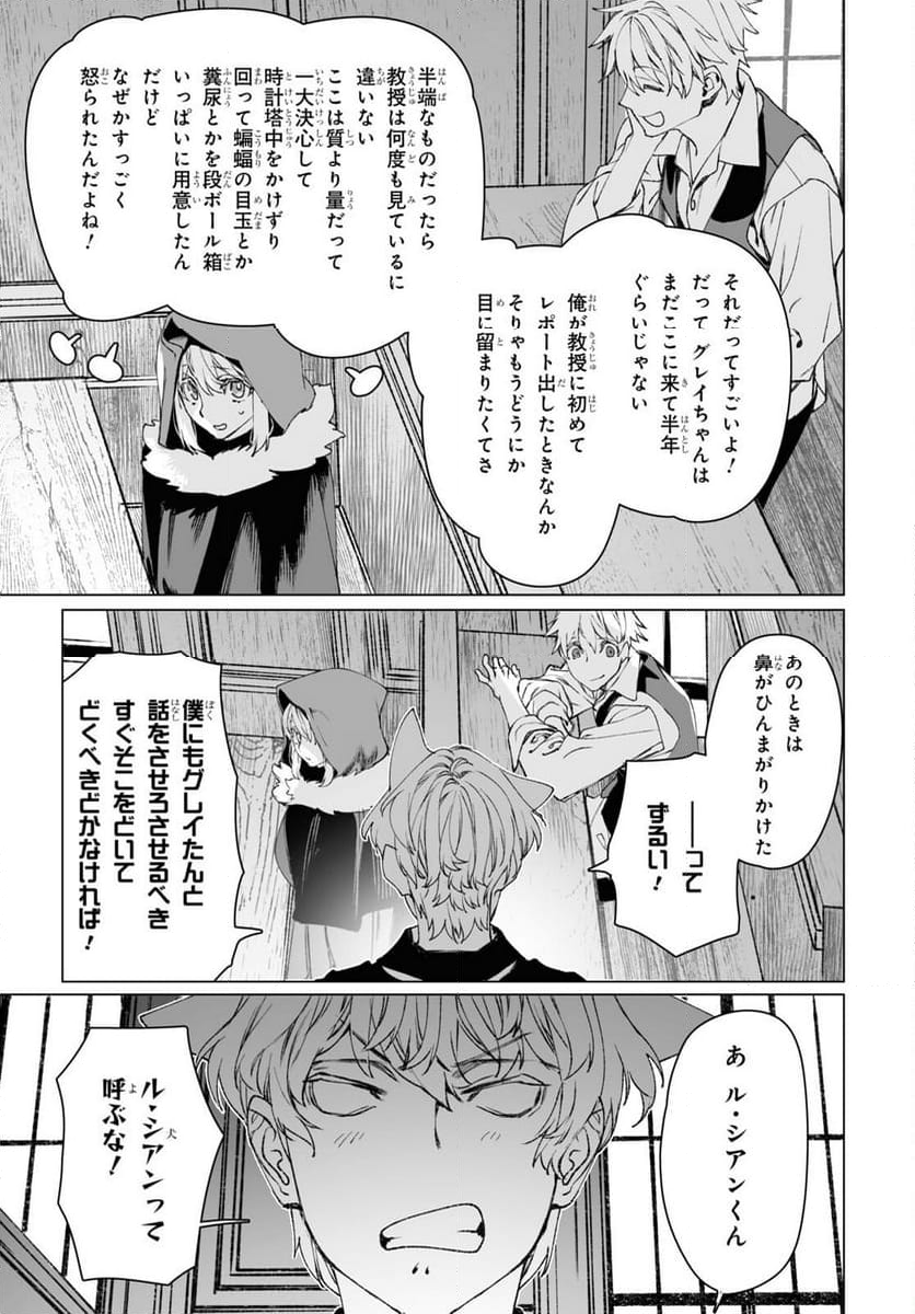 ロード・エルメロイⅡ世の事件簿 第57.1話 - Trang 7