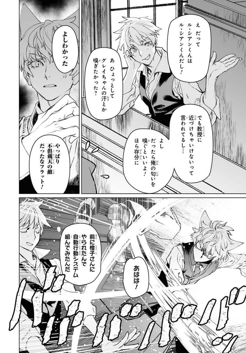 ロード・エルメロイⅡ世の事件簿 第57.1話 - Trang 8