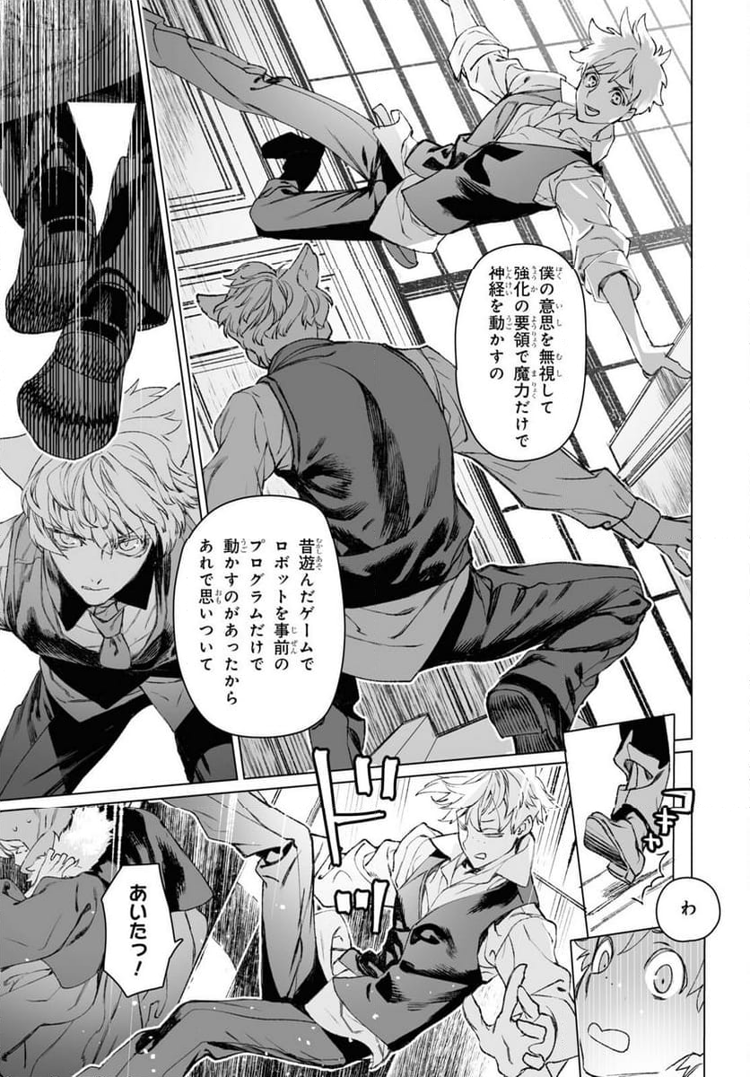 ロード・エルメロイⅡ世の事件簿 第57.1話 - Trang 9