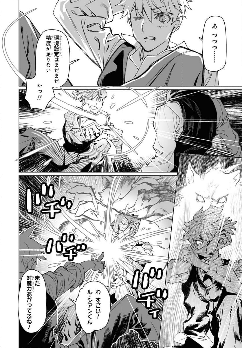 ロード・エルメロイⅡ世の事件簿 第57.1話 - Trang 10