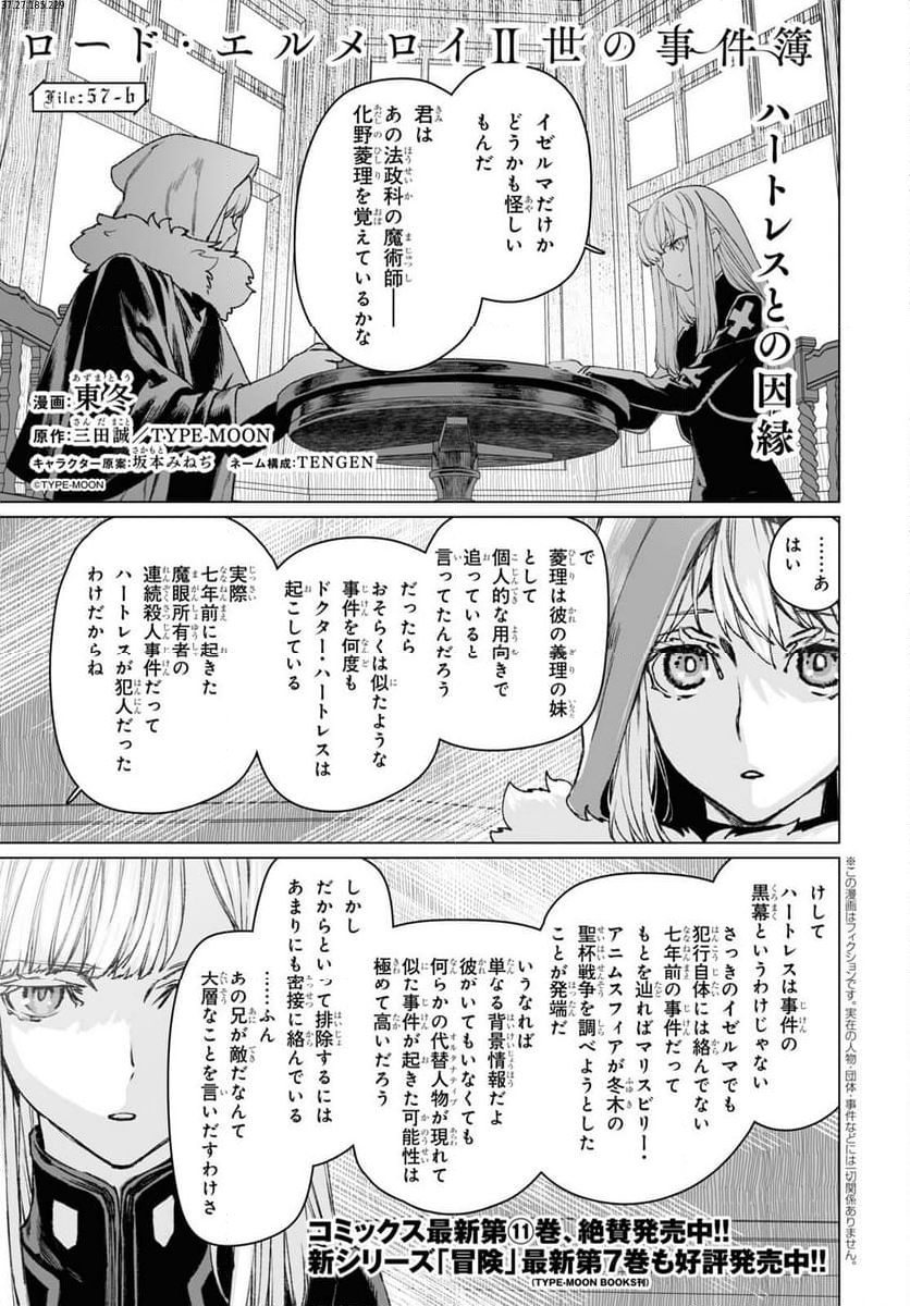 ロード・エルメロイⅡ世の事件簿 第57.2話 - Trang 1