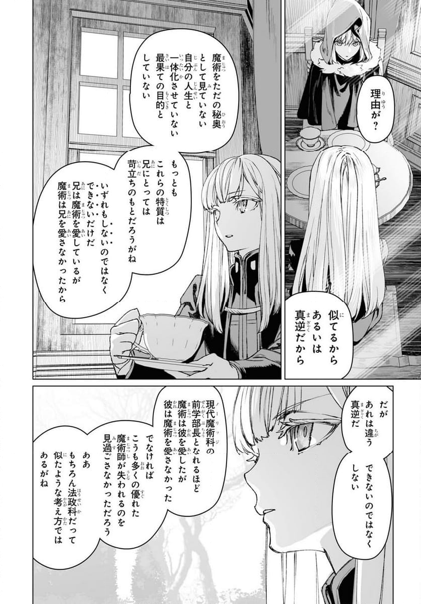 ロード・エルメロイⅡ世の事件簿 第57.2話 - Trang 2
