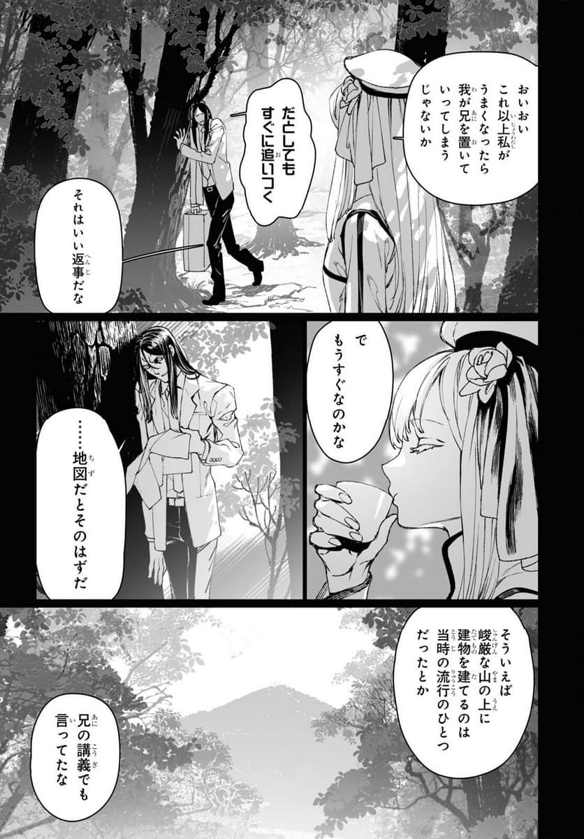 ロード・エルメロイⅡ世の事件簿 第57.2話 - Trang 11