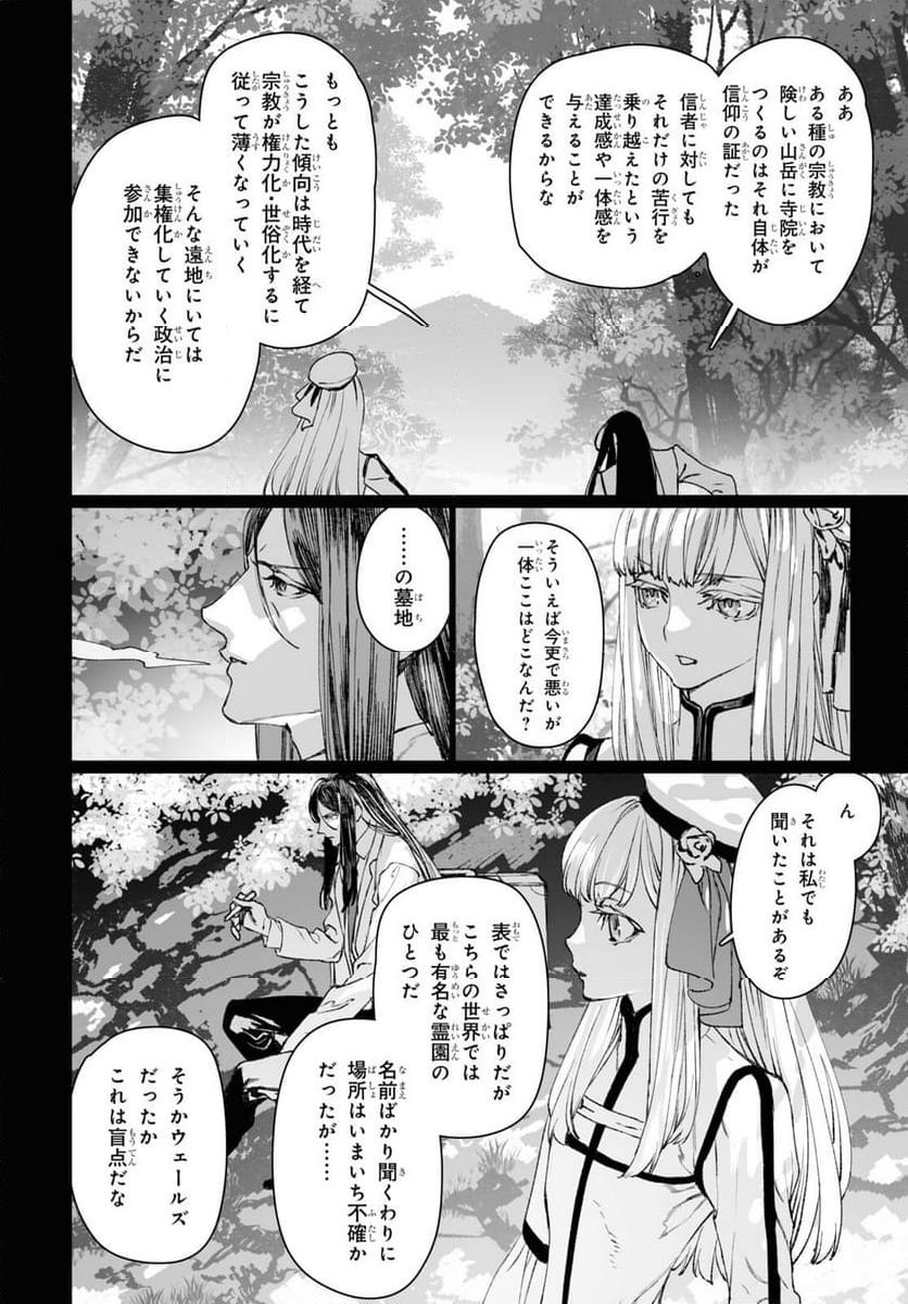 ロード・エルメロイⅡ世の事件簿 第57.2話 - Trang 12