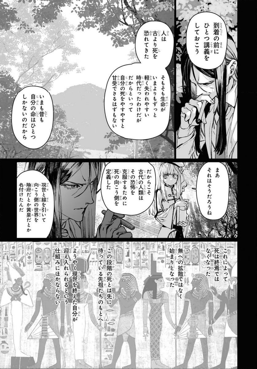 ロード・エルメロイⅡ世の事件簿 第57.2話 - Trang 13