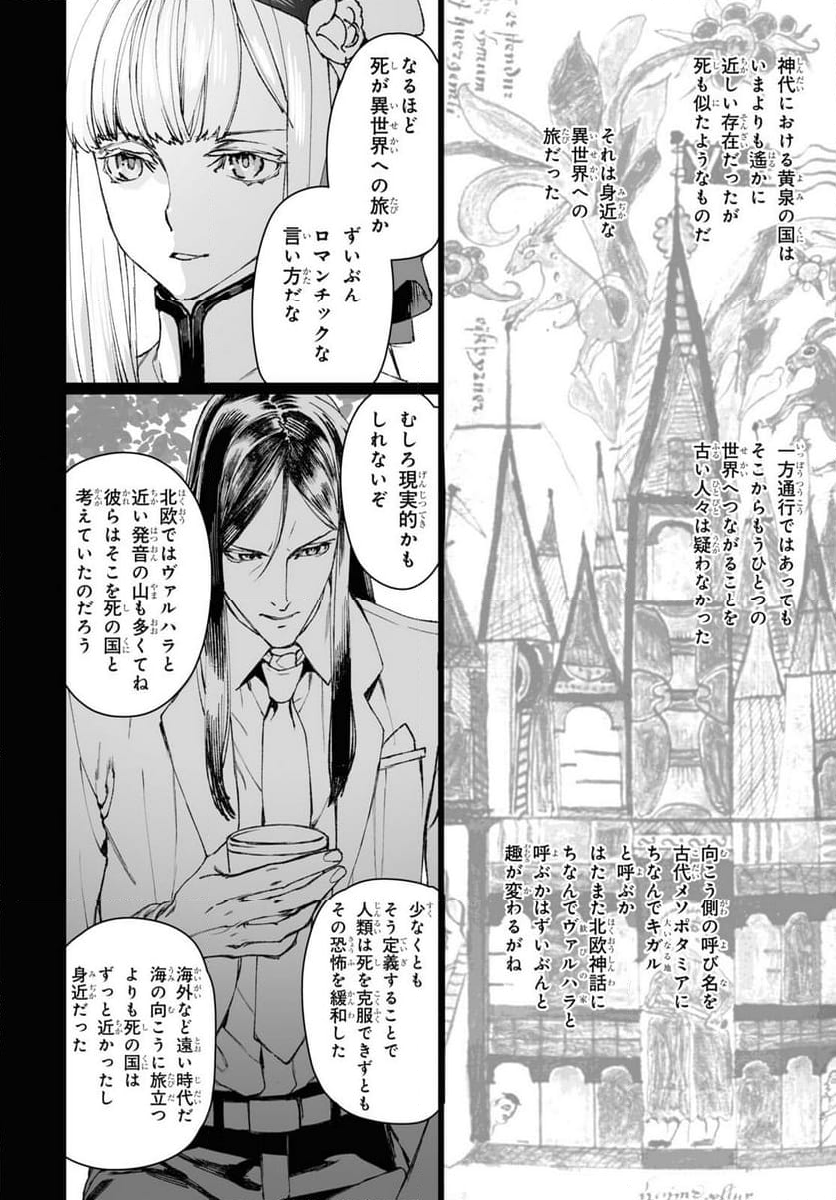 ロード・エルメロイⅡ世の事件簿 第57.2話 - Trang 14