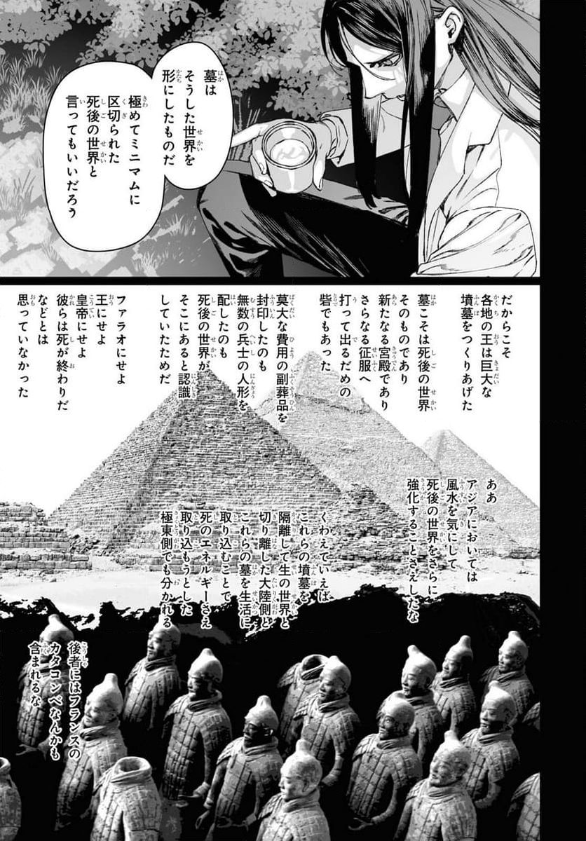 ロード・エルメロイⅡ世の事件簿 第57.2話 - Trang 15