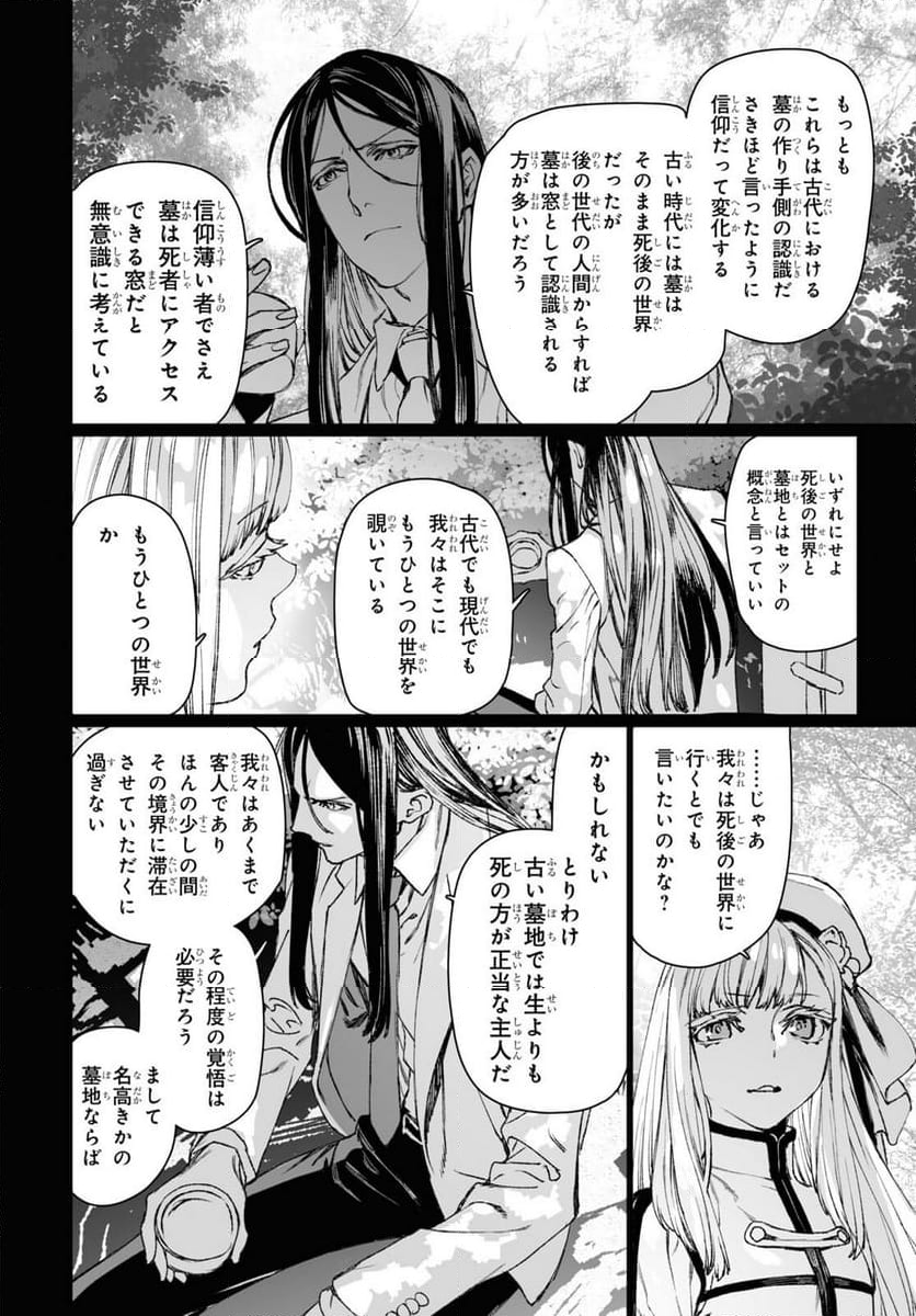 ロード・エルメロイⅡ世の事件簿 第57.2話 - Trang 16